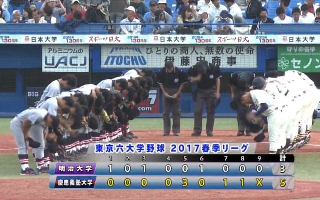 【ハイライト】明治大学 対 慶應大学 1回戦