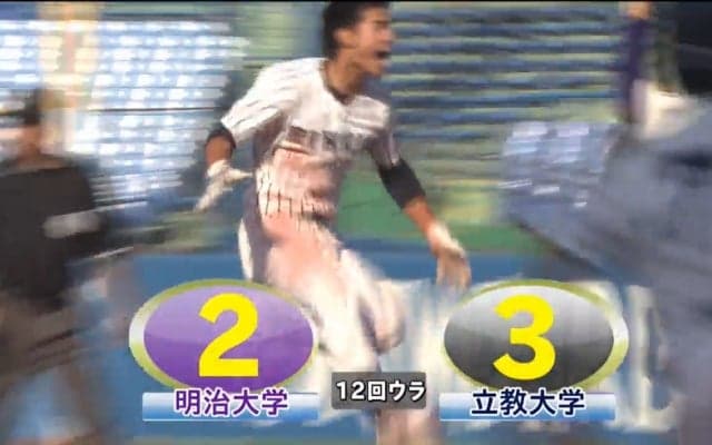 【ハイライト】明治大学 対 立教大学 3回戦