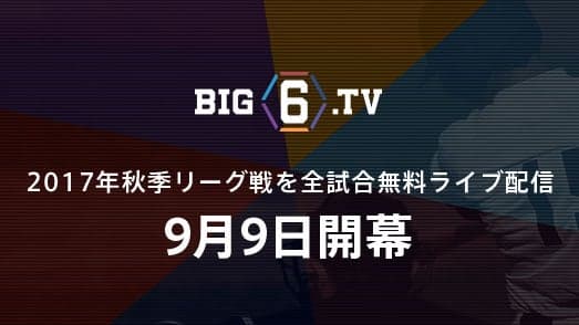 9/9(土)史上初！東京六大学野球で大規模開幕イベント開催！