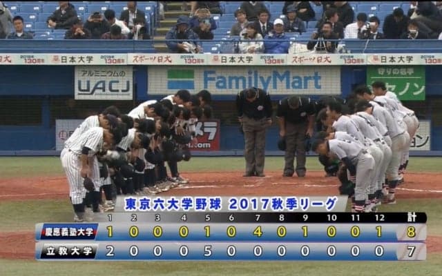 【ハイライト】慶應大学 対 立教大学 1回戦