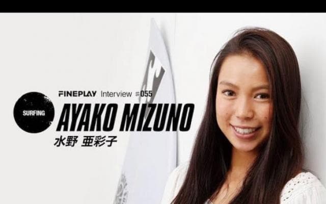 【独占インタビュー】プロサーファー水野亜彩子