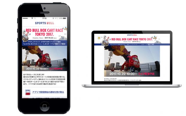 【NEWS RELEASE】10月22日（日）開催の 「RED BULL BOX CART RACE TOKYO 2017」 無料ライブ配信決定のお知らせ