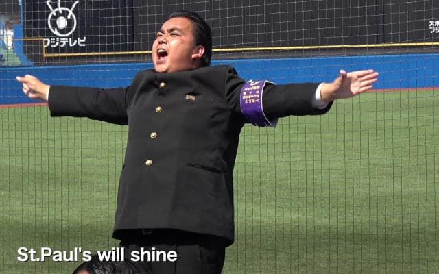 【応援団特集】立教「セントポール」　週末は神宮球場へ！4月14日(土)春季リーグ戦開幕！