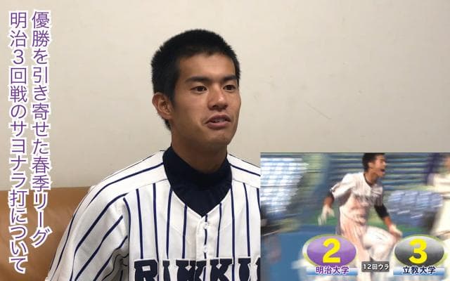 【ドラフト直前企画#4】立教・笠松悠哉 飛躍の舞台で貫いたフルスイング