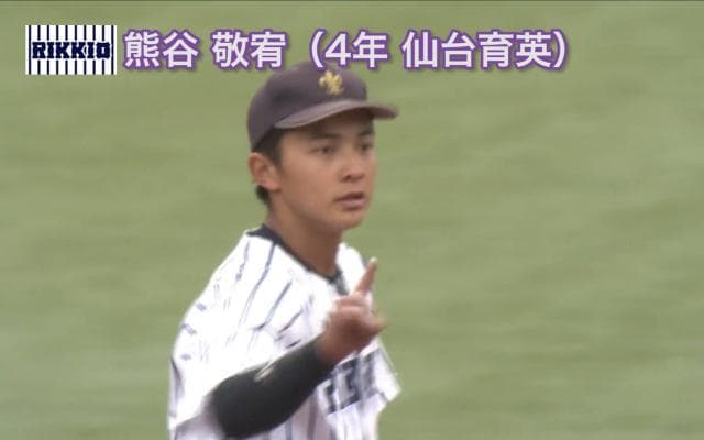 阪神 3位指名 立教・熊谷敬宥（仙台育英）