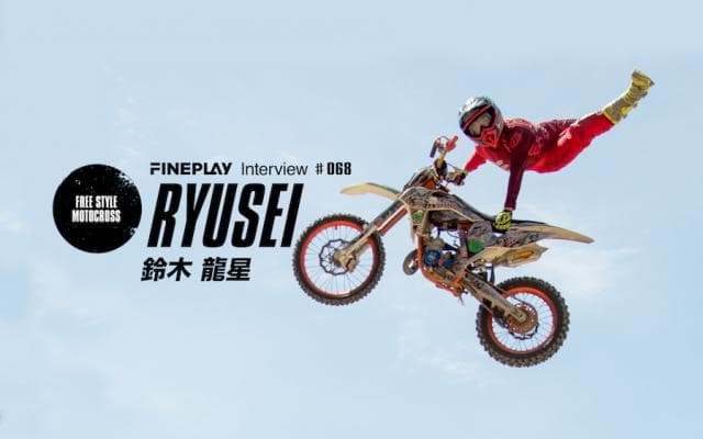 【GO BIG 2017 】FMXライダー鈴木龍星インタビュー