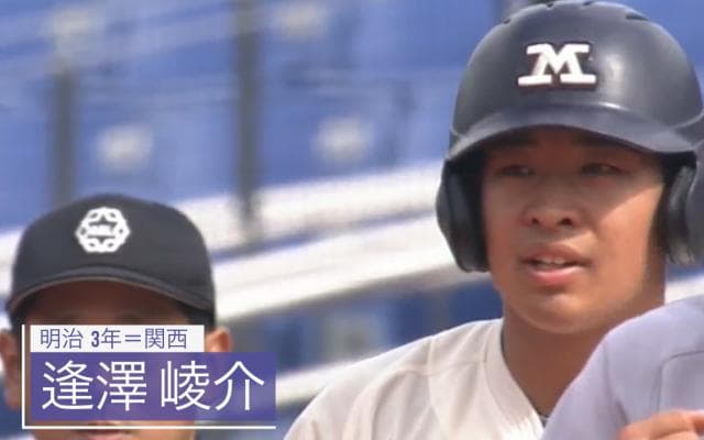 盗塁2位タイ 明治・逢澤崚介（関西）【BIG6アワード 17秋】