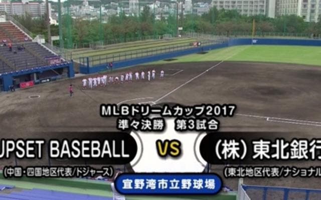 ハイライト動画４：UPSET BASEBALL vs （株）東北銀行