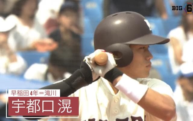 三振をしない打者3位 早稲田・宇都口滉（滝川）【BIG6アワード 17秋】