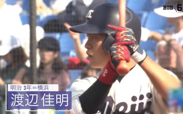 三振をしない打者2位 明治・渡辺佳明（横浜）【BIG6アワード 17秋】