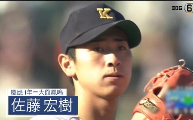 コントロール1位 慶應・佐藤宏樹（大館鳳鳴）【BIG6アワード 17秋】