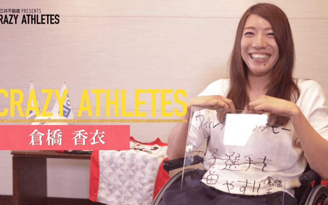 Vol.4 車いすラグビー女性初の日本代表・倉橋香衣の”これまで”と”未来”