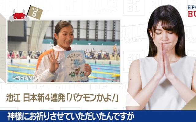 1/15 DAILYスポーツニュース：エイミー