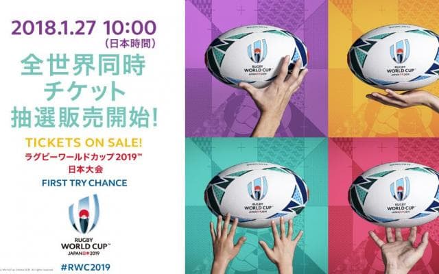 ラグビーワールドカップ2019日本大会全世界同時チケット抽選販売開始