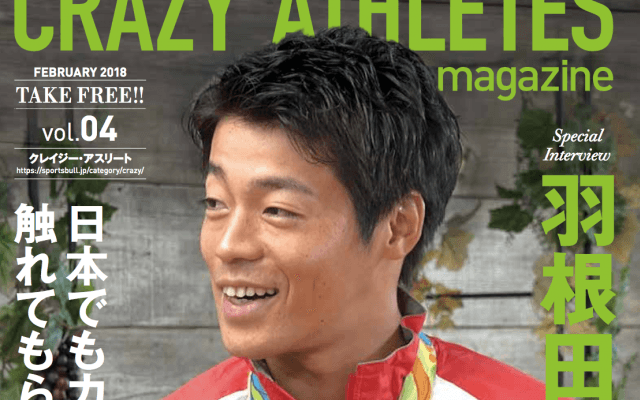 【2月15日発行最新号】カヌー羽根田卓也選手が表紙「CRAZY ATHLETES magazine（2018.2.15発行）」ららぽーとで無料配布予定
