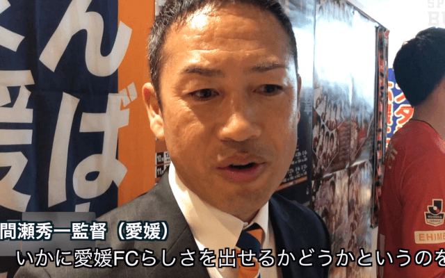 編集部 スージーの熱血取材「Jの部屋」〜愛媛FC編〜