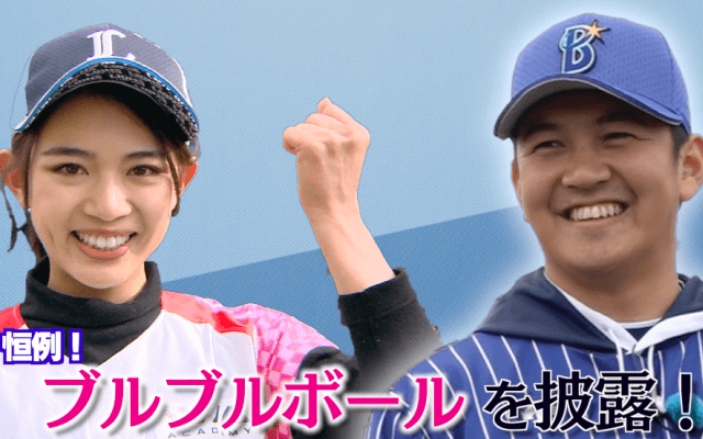 菅野レベルのカーブ!?ブルブル魔球に山崎康晃が驚愕！