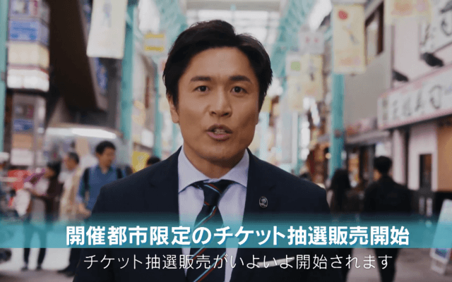 ラグビーワールドカップ2019日本大会　開催都市住民先行チケット抽選販売開始！