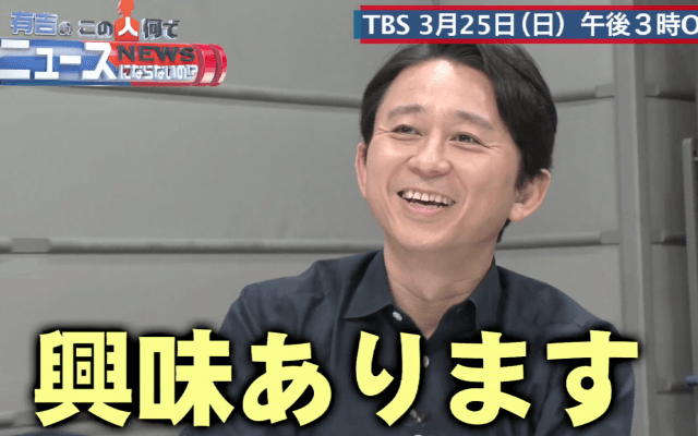 「有吉のこの人何でニュースにならないの!?」事前打ち合わせ vol.1 〜本当に弱い現役力士〜