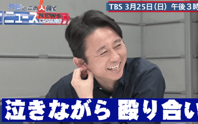 「有吉のこの人何でニュースにならないの!?」事前打ち合わせ vol.2 〜スタメンほぼ菊池〜