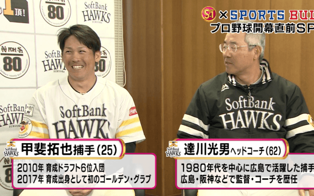 〜開幕直前スペシャル対談〜　甲斐拓也 × 野村克也「野村の名言」