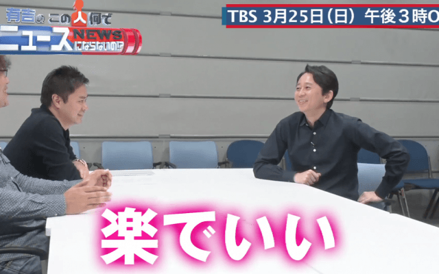 「有吉のこの人何でニュースにならないの!?」事前打ち合わせ vol.3〜達人が見せた◯◯の名勝負〜