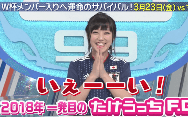 3/23(金)21時！W杯へ生き残りサバイバル！たけうっちFC A代表初招集の中島翔哉がマリ戦への意気込みを語る！
