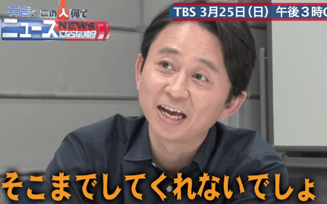 「有吉のこの人何でニュースにならないの!?」事前打ち合わせ vol.6〜美女アスリート〜