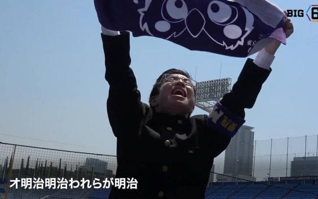 【応援団特集】明治「紫紺の歌」　4月21日(土)春季リーグ戦開幕！