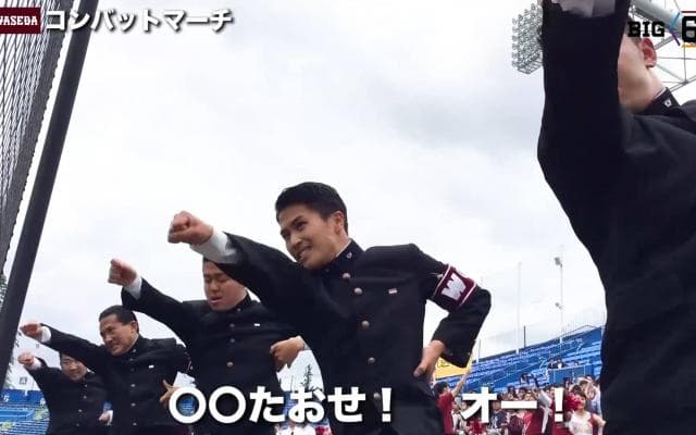 【応援団特集】早稲田「コンバットマーチ」4月14日(土)春季リーグ戦開幕！