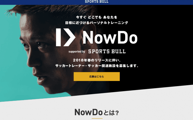 【NEWS RELEASE】スポーツブルが本田圭佑CEOが立ち上げる スポーツマッチングサービス「Now Do」の共同運営を開始