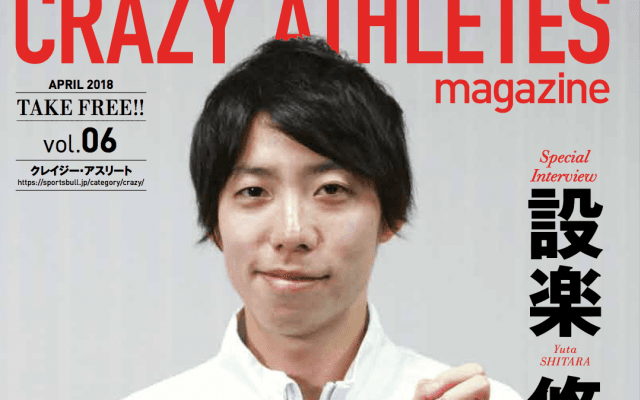 【4月16日発行最新号】東京マラソン記録樹立 設楽悠太選手が表紙「CRAZY ATHLETES magazine」ららぽーとで無料配布予定