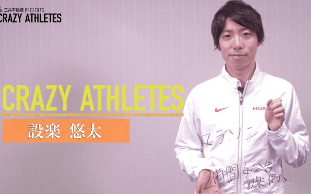 vol.4 設楽悠太「一番走ってみたいのは大迫選手」東京五輪へのスタンス