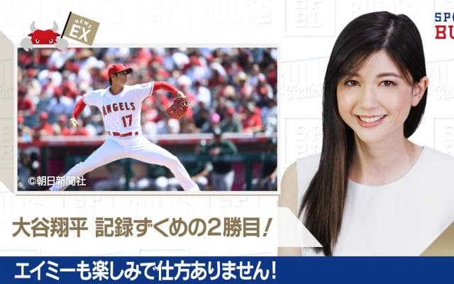 4/9 DAILYスポーツニュース：エイミー
