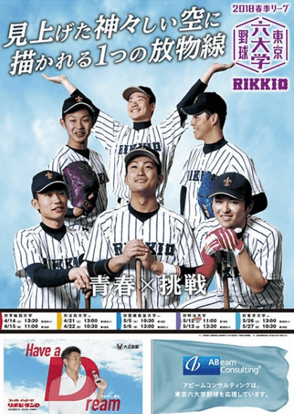 2018.4.14(sat) 東京六大学野球 熱戦始まる