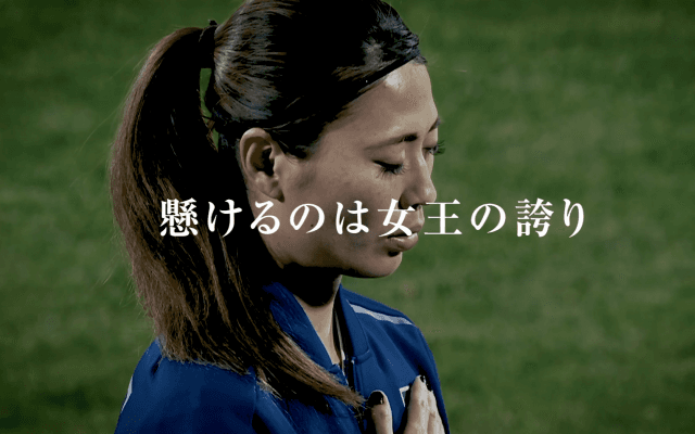 21日(土)午前2時 vsオーストラリア　懸けるのは女王の誇り！