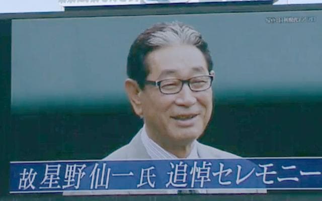 星野仙一氏 追悼セレモニー