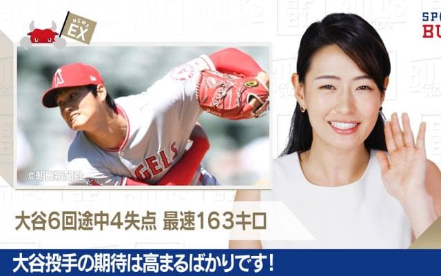 4/25 DAILYスポーツニュース：エレナ