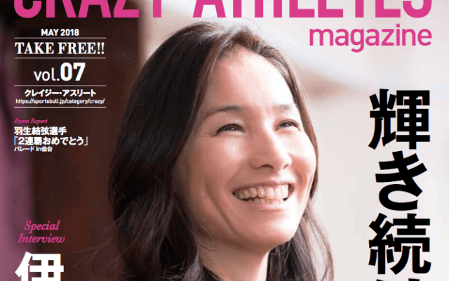 2018.5.15(tue)発行 伊達公子さん表紙「CRAZY ATHLETES magazine」最新号