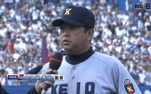 【早慶戦インタビュー】慶應義塾大学 大久保秀昭監督