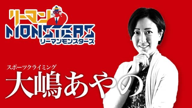 「人間が想像できるものは必ず実現する」大嶋あやの