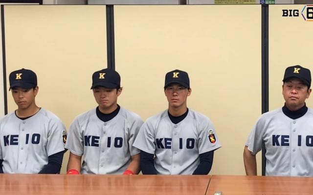 2018春季　慶應義塾大学　優勝会見