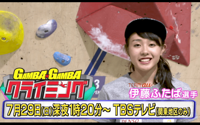 編集部スージーの自由研究その3〜JKクライマー伊藤ふたばちゃん編〜