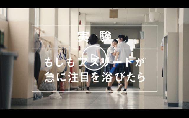 人は、見られることで、強くなる。 | 大勢に注目されることが選手のパフォーマンス向上に影響することを検証