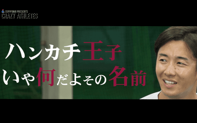 【動画】2018.8.3(fri)昼12時公開 斎藤佑樹×田中大貴 夏の甲子園特別編 CRAZY ATHLETES