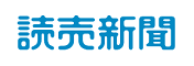 読売新聞