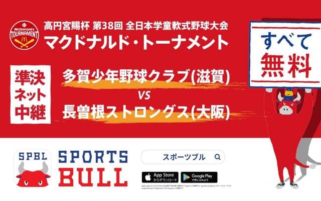 【ライブ配信 09:00〜】マクドナルド・トーナメント準決勝第1試合