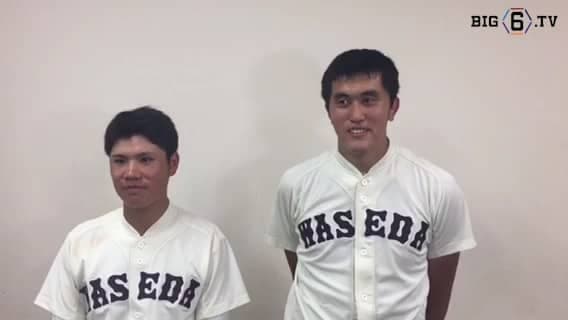 【ヒーローインタビュー】早稲田大学 檜村 (③木更津総合)・今西 (②広陵)