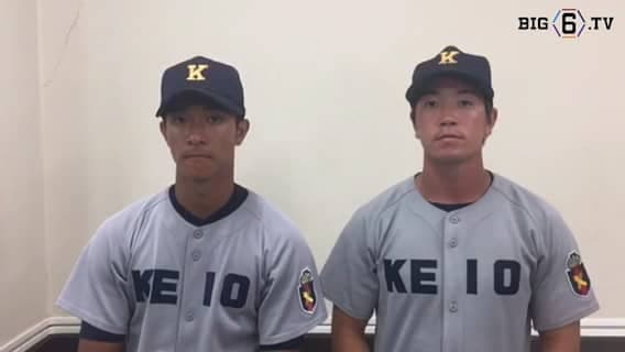 【ヒーローインタビュー】慶應義塾大学 柳町 (③慶應)・中村 (③中京大中京)