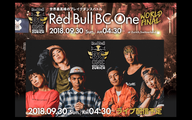 【ライブ配信】2018.9.30(sun)早朝4:30〜『Red Bull BC One』World final 世界最高峰ブレイクダンスバトル